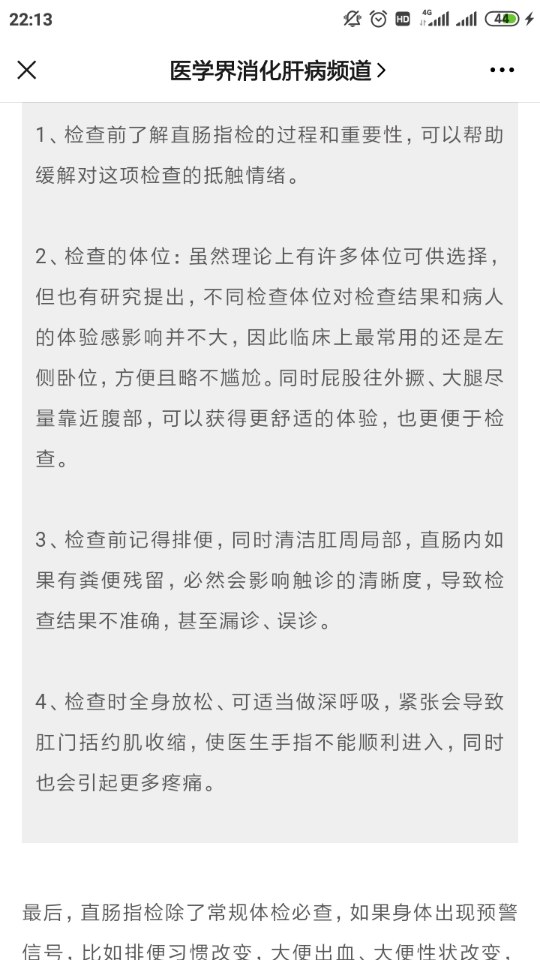 大菊为重这个羞羞的检查肛门指检能查出结直肠癌你还会拒绝吗