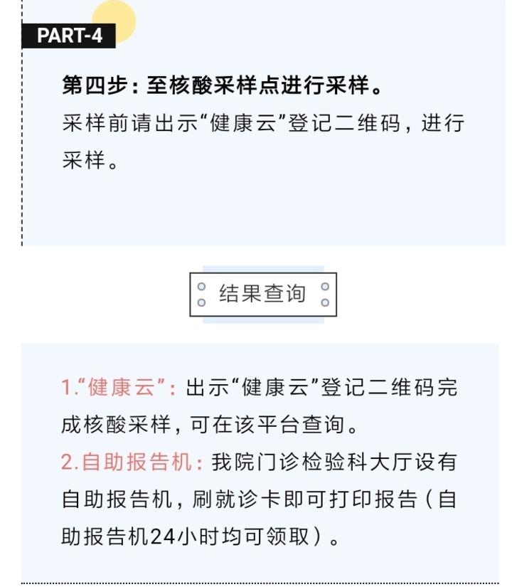 上海市金山区中西医结合医院核酸检测健康云预约登记方法