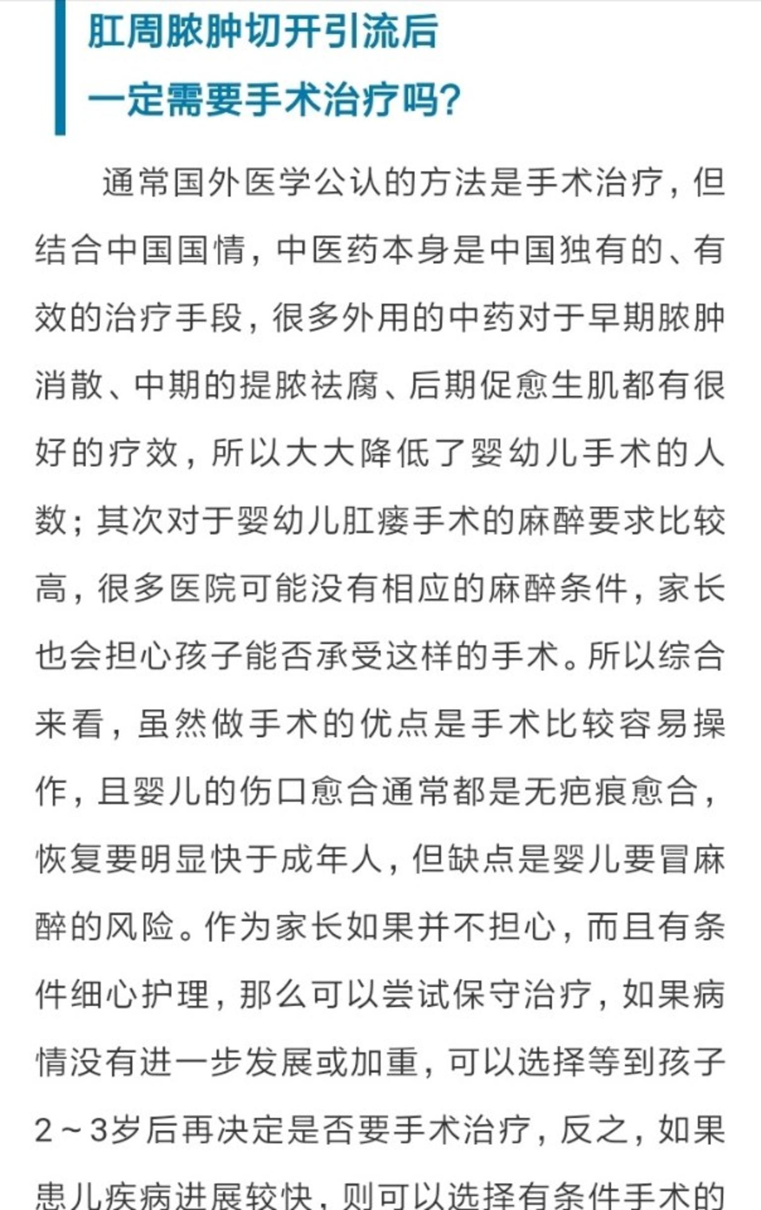 婴儿肛周脓肿要如何处理
