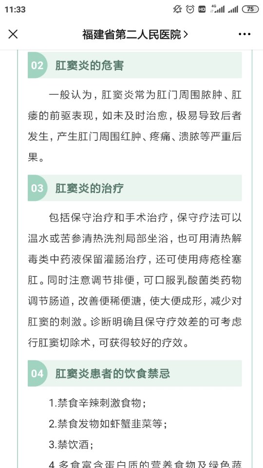 健康科普令人烦恼的肛窦炎