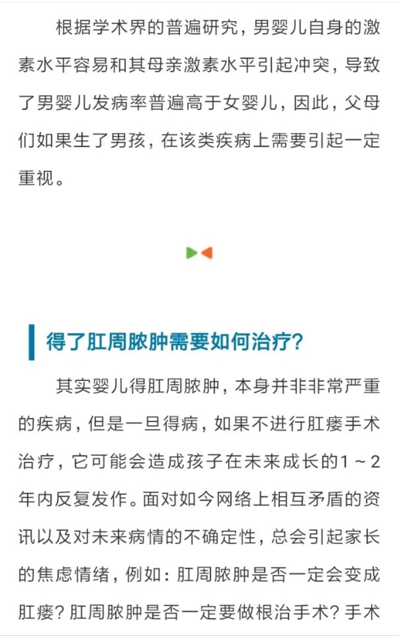 婴儿肛周脓肿要如何处理