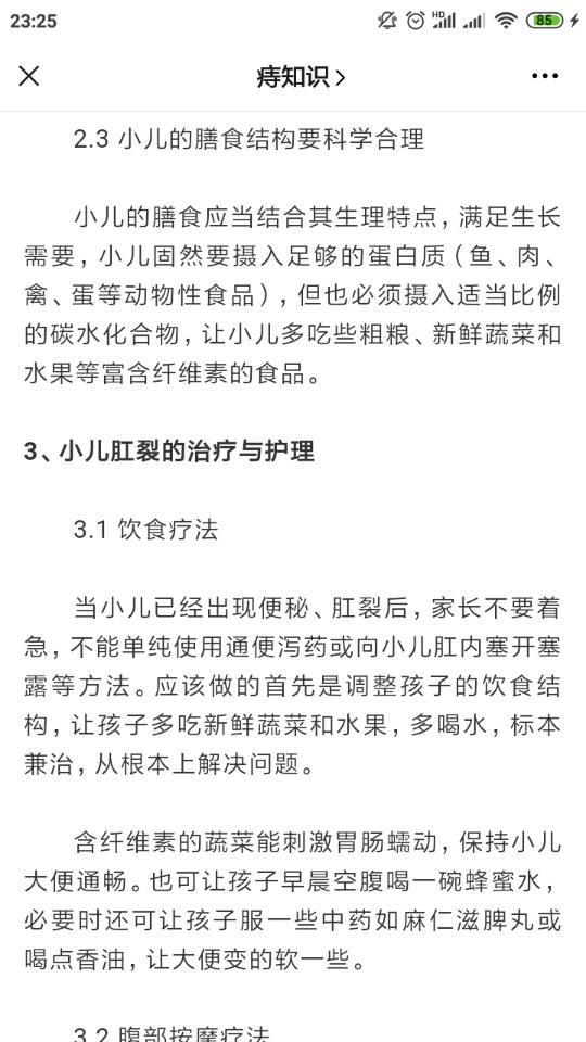 教你学会小儿肛裂的家庭治疗与护理