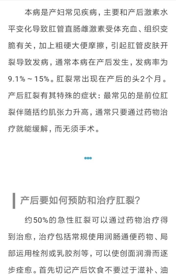 带您认识产后肛裂的防治