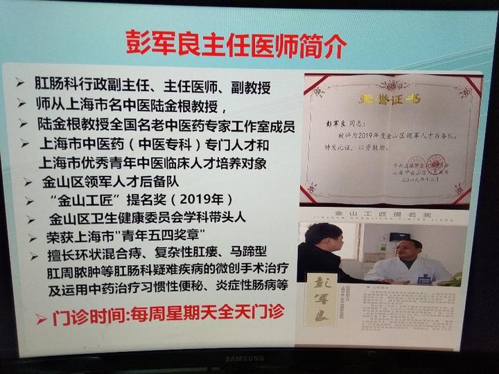 彭军良主任医师被聘为上海中医药大学兼职副教授