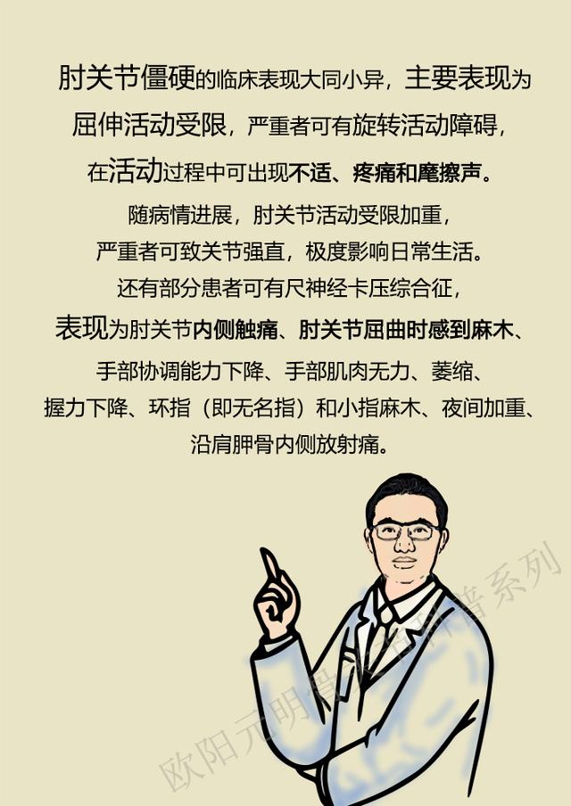 肘关节为什么容易僵硬肘关节僵硬怎么办