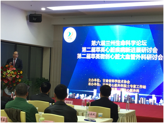 兰大二院成功举办第二届萃英微创心脏大血管外科研讨会