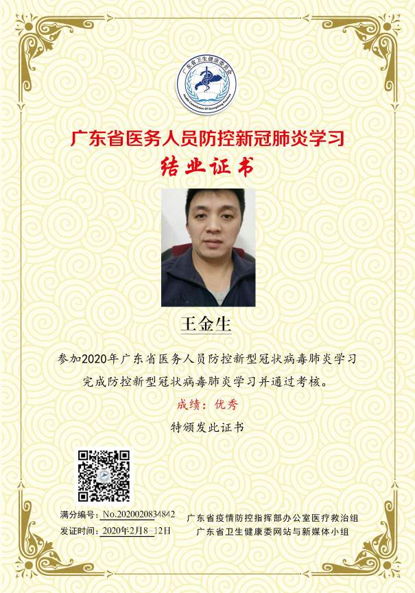 抗疫进行时_王金生医生文章_江门市新会区沙堆镇卫生院-微医