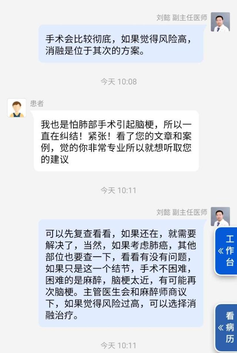刘懿博士说肺癌一八五〇急性脑梗塞三周犯愁肺结节咋治