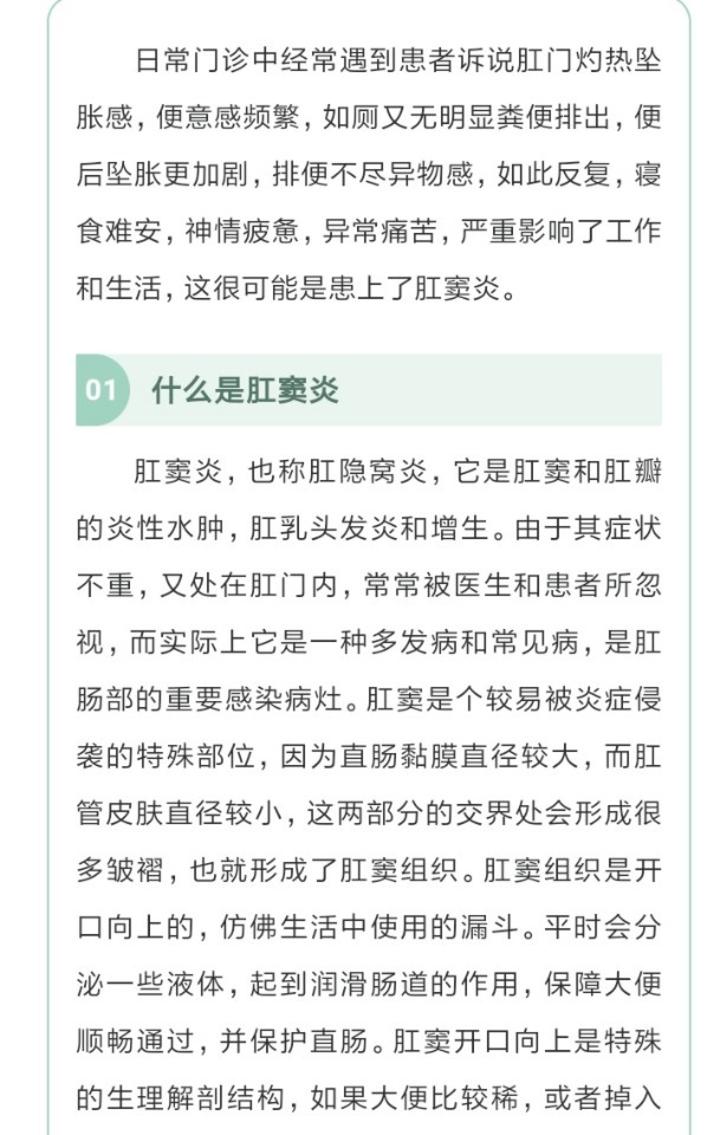 科普时间令人烦恼的肛窦炎