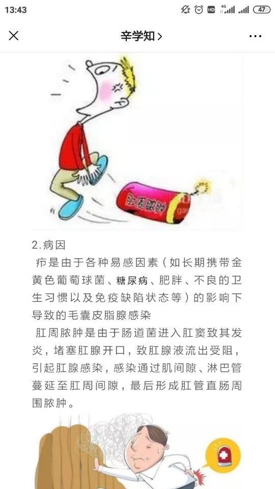 肛周脓肿和疖子,你能分清吗? - 微医(挂号网)