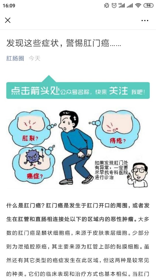 发现这些症状警惕肛门癌