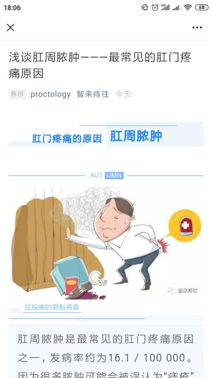 浅谈肛周脓肿最常见的肛门疼痛原因