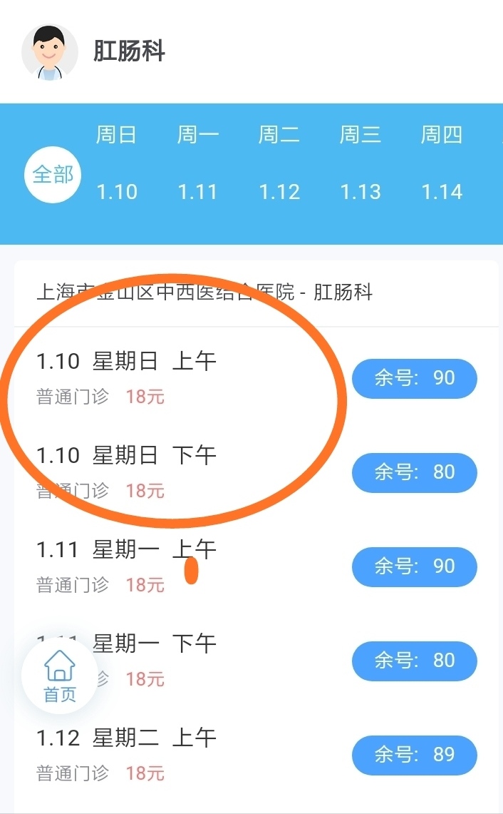 上海市金山区中西医结合医院肛肠科彭军良主任医师星期天门诊预约方法