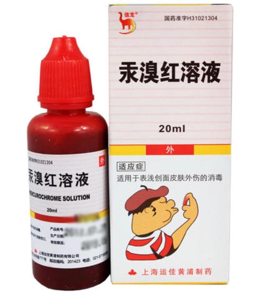 红药水与紫药水