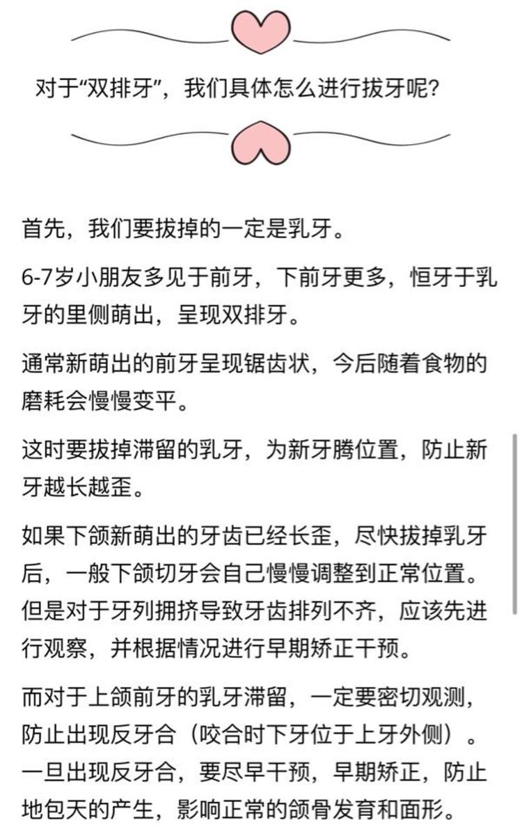 小朋友双排牙怎么办