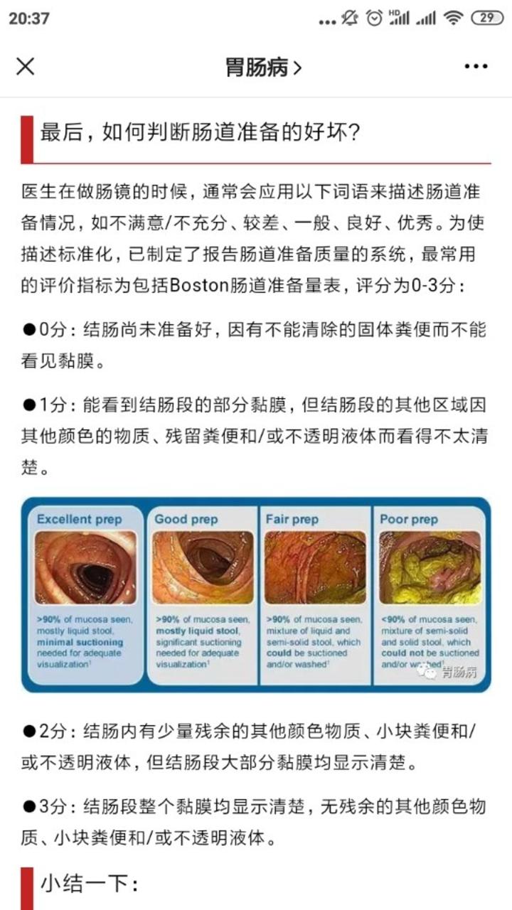 肠镜检查前如何清肠请收下这份最详细的指南