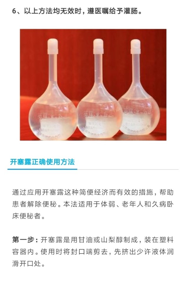 开塞露正确用法在这里别再错了