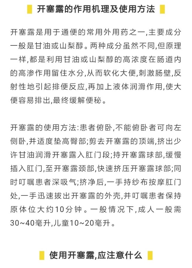 开塞露不要好用到上瘾如何正确使用它