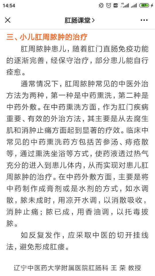 谈谈小儿肛周脓肿的诊治