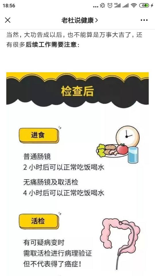 肠镜检查到底有多难受检查前怎么准备肠道下