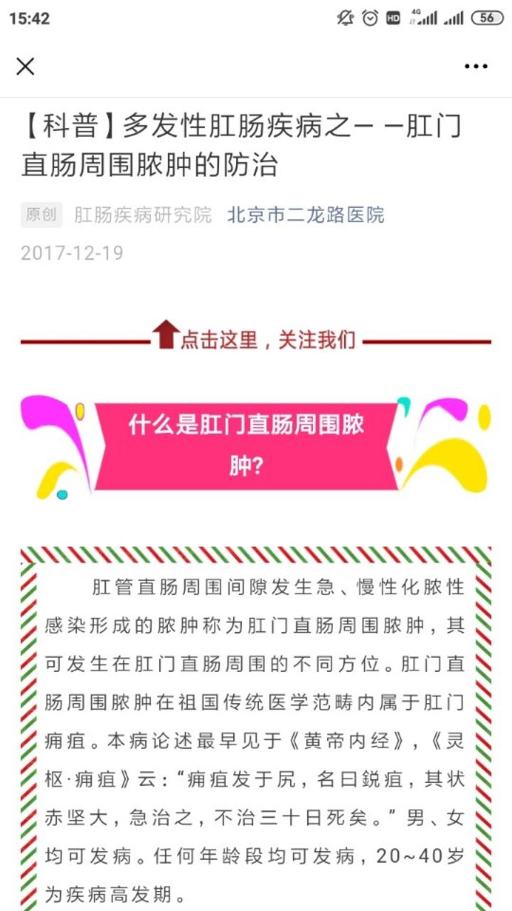 包含二龙路肛肠医院加微信咨询挂号!的词条