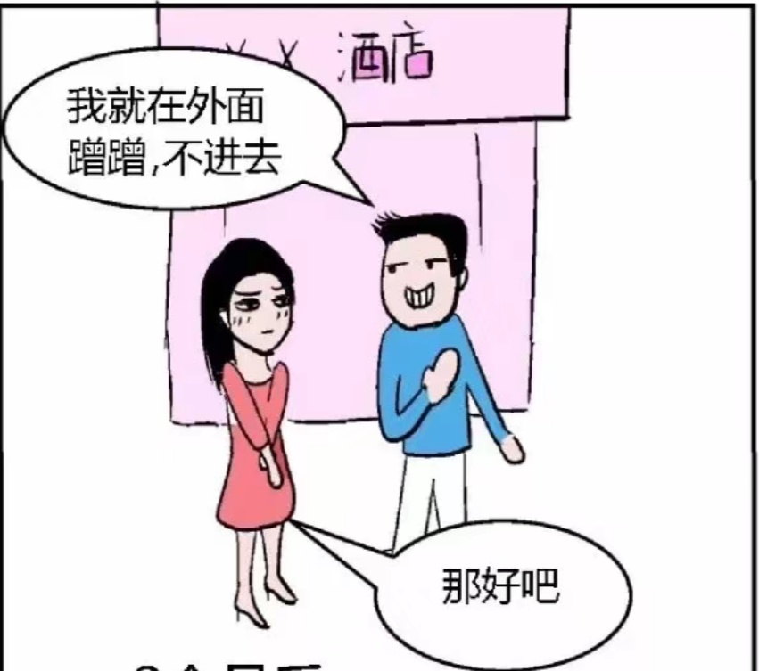 在男的身上蹭的表情包图片