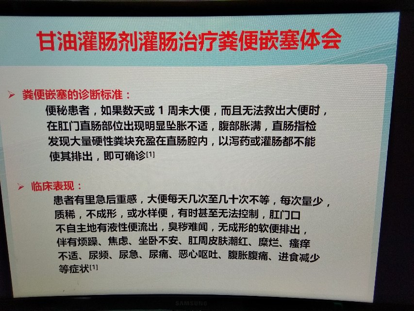 甘油灌肠剂与普通开塞露治疗粪便嵌塞便秘的比较上