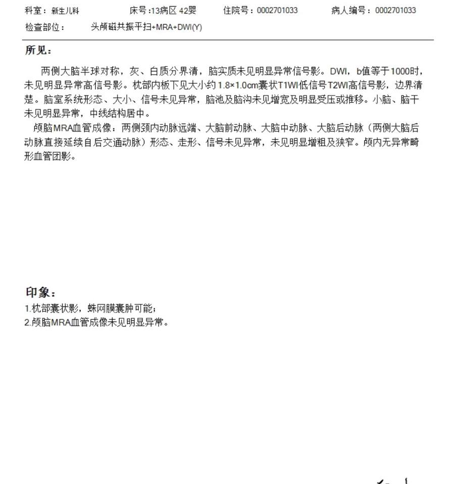 新生儿蛛网膜囊肿可能