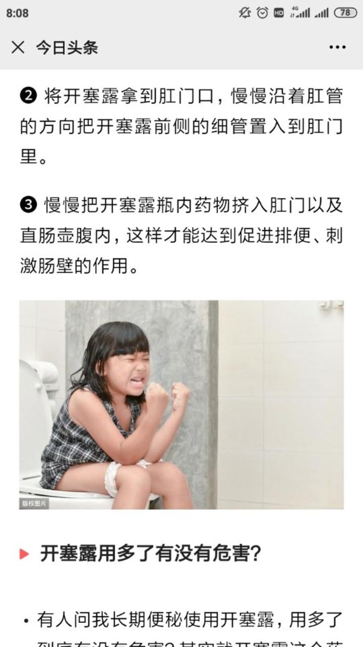 开塞露用多了有危害带你正确使用开塞露