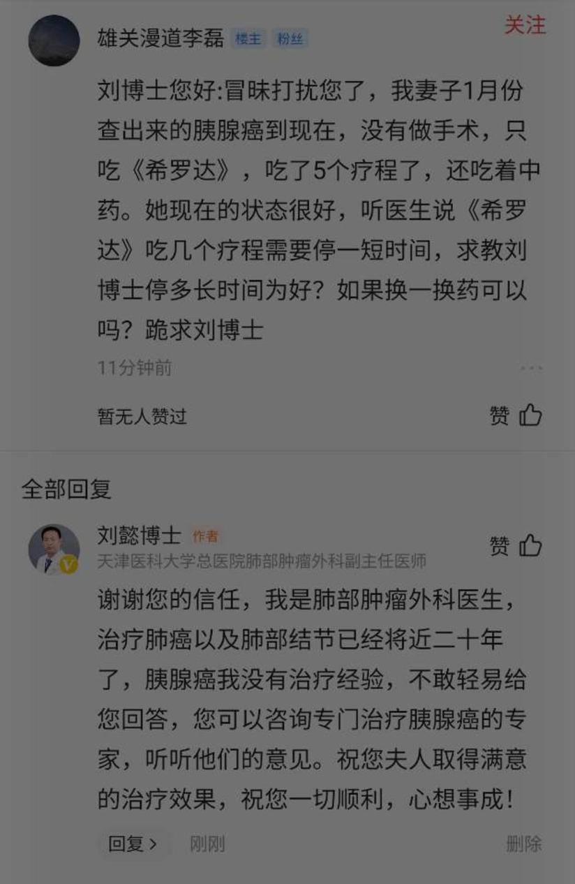 刘懿博士说肺癌二一三五胰腺癌吃希罗达停多长时间为好