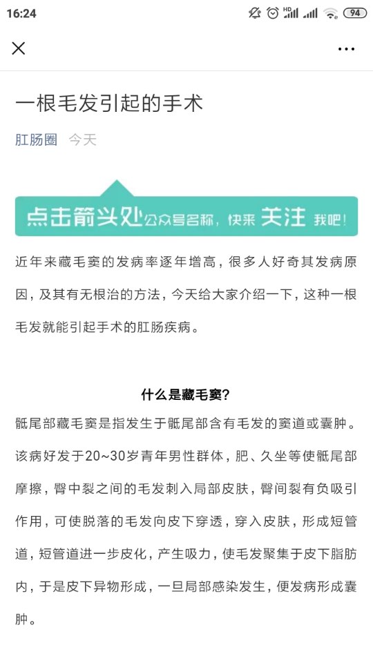 一根毛发引起的手术带你认识藏毛窦