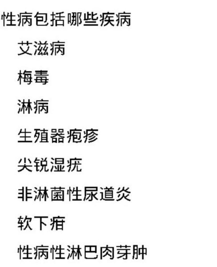 梅毒,尖锐湿疣和淋病现在最多的是高危人群是21~40岁,已婚,无业,公司