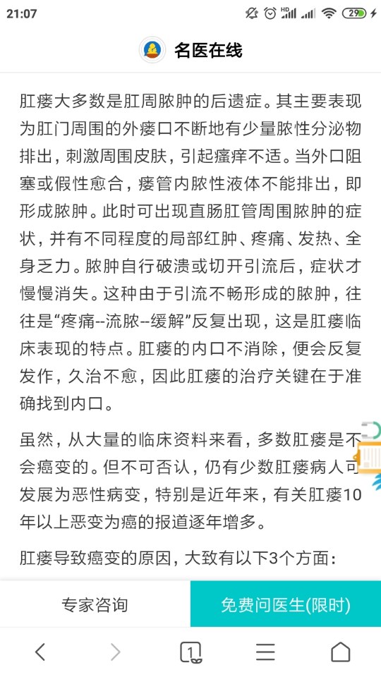 反复发作的肛瘘有可能癌变下