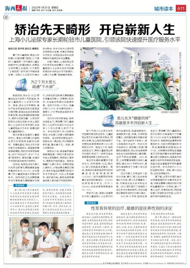矫治先天畸形开启崭新人生海西晨报媒体报道