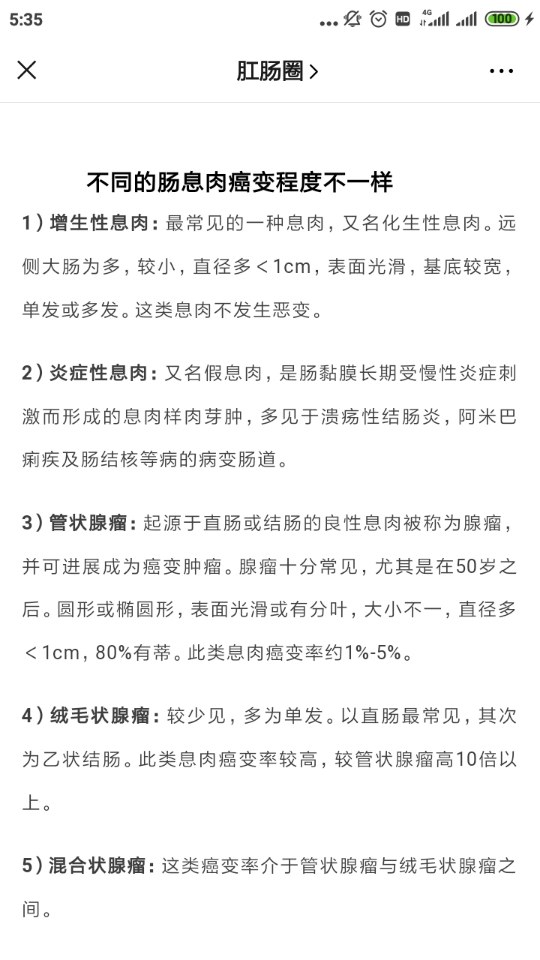 从肠息肉到肠癌需要多少时间下