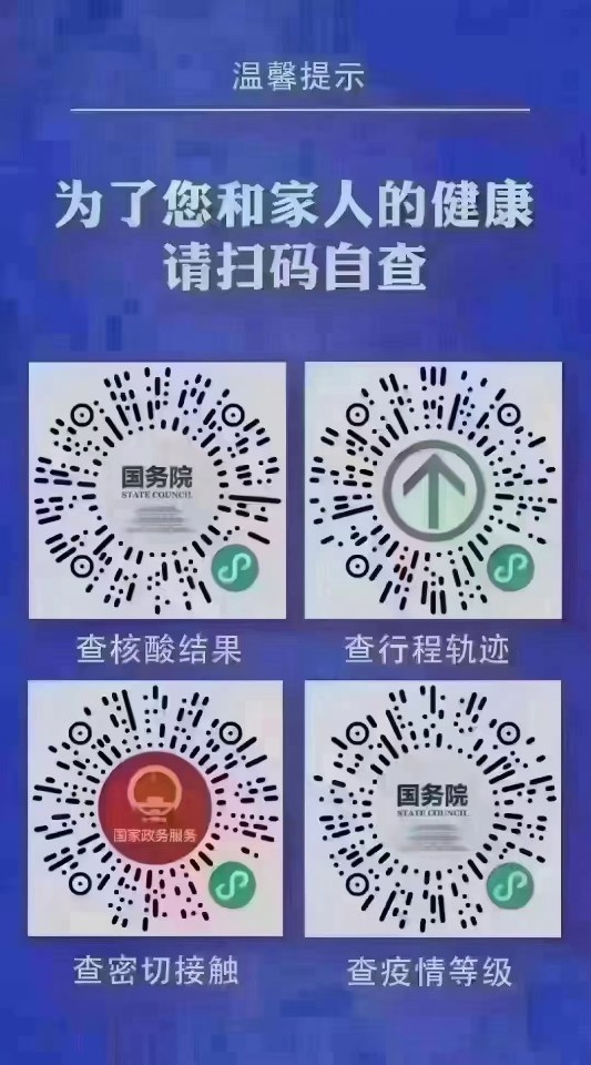 图1查核酸结果图2查行程图3查密接图4查疫情风险等级是否是密接人员一