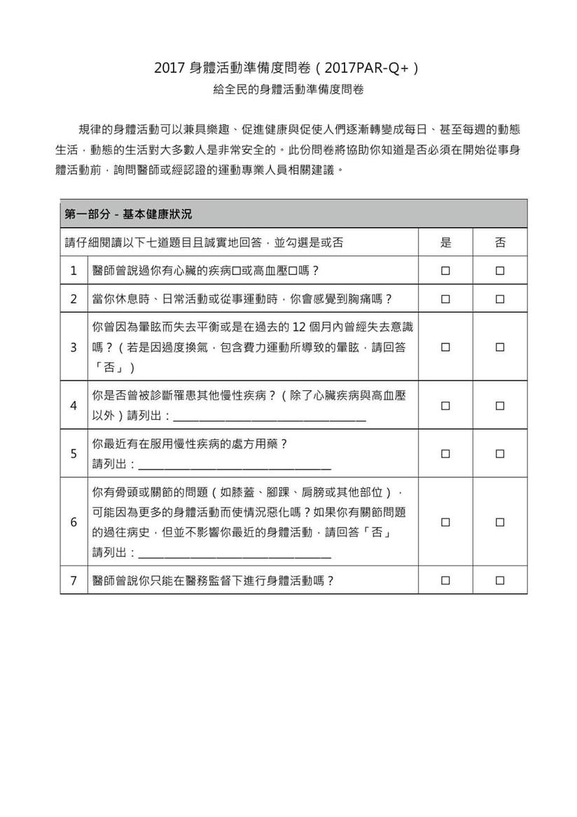 运动前你该知道的事 找教练还是找医生 健康号 微医