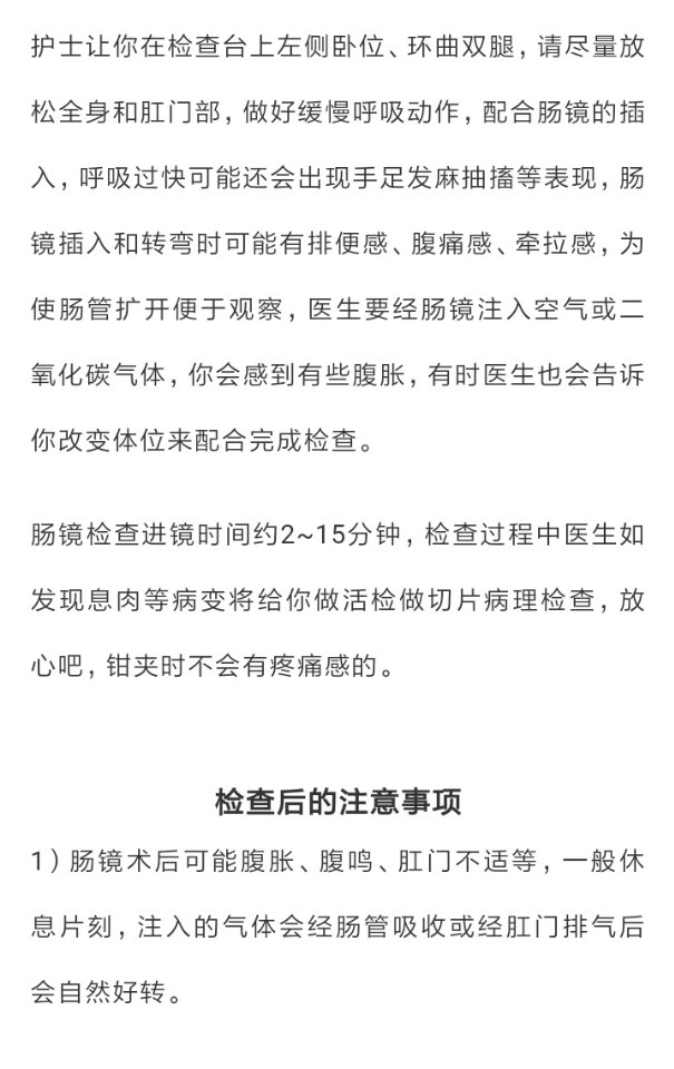 带你认识肠镜检查注意事项