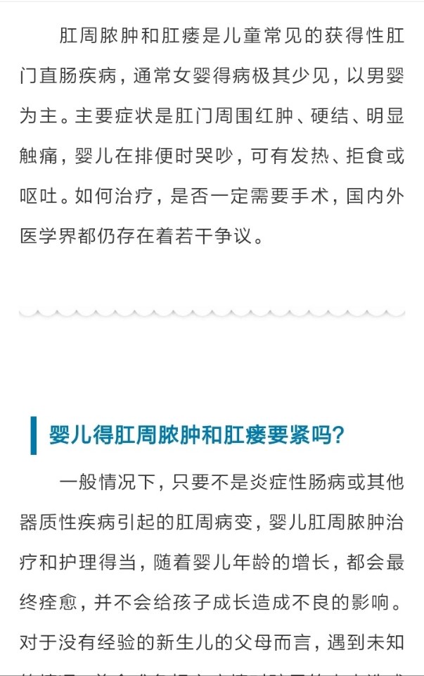 婴儿肛周脓肿要如何处理