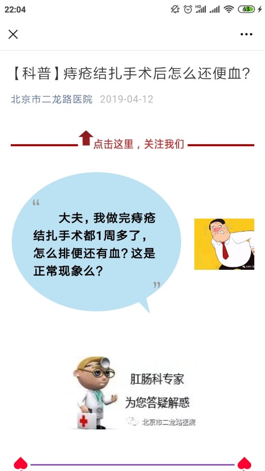 二龍路肛腸醫院《提前預約很靠譜》二龍路醫院北京市肛腸醫院是幾甲醫院