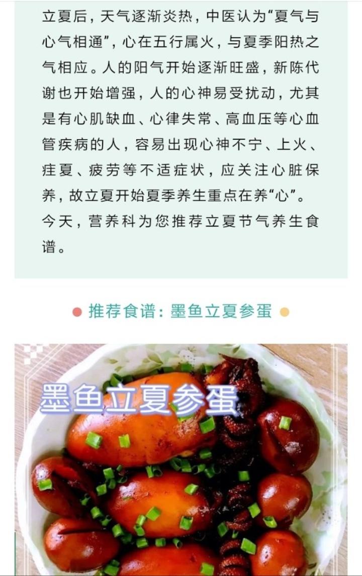 二十四节气立夏养生食谱