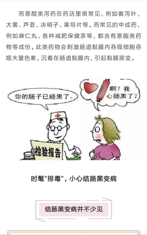 直肠黑变病图片