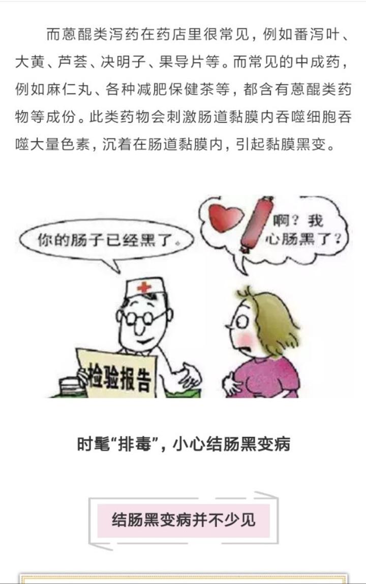 带你认识花花肠子之结肠黑变病