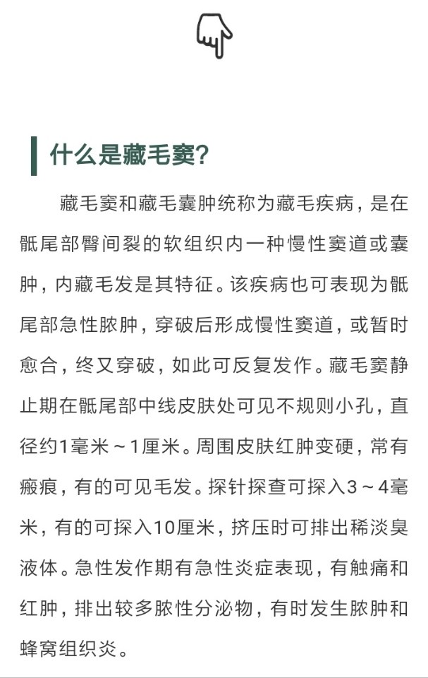 藏毛窦是怎么形成的图片