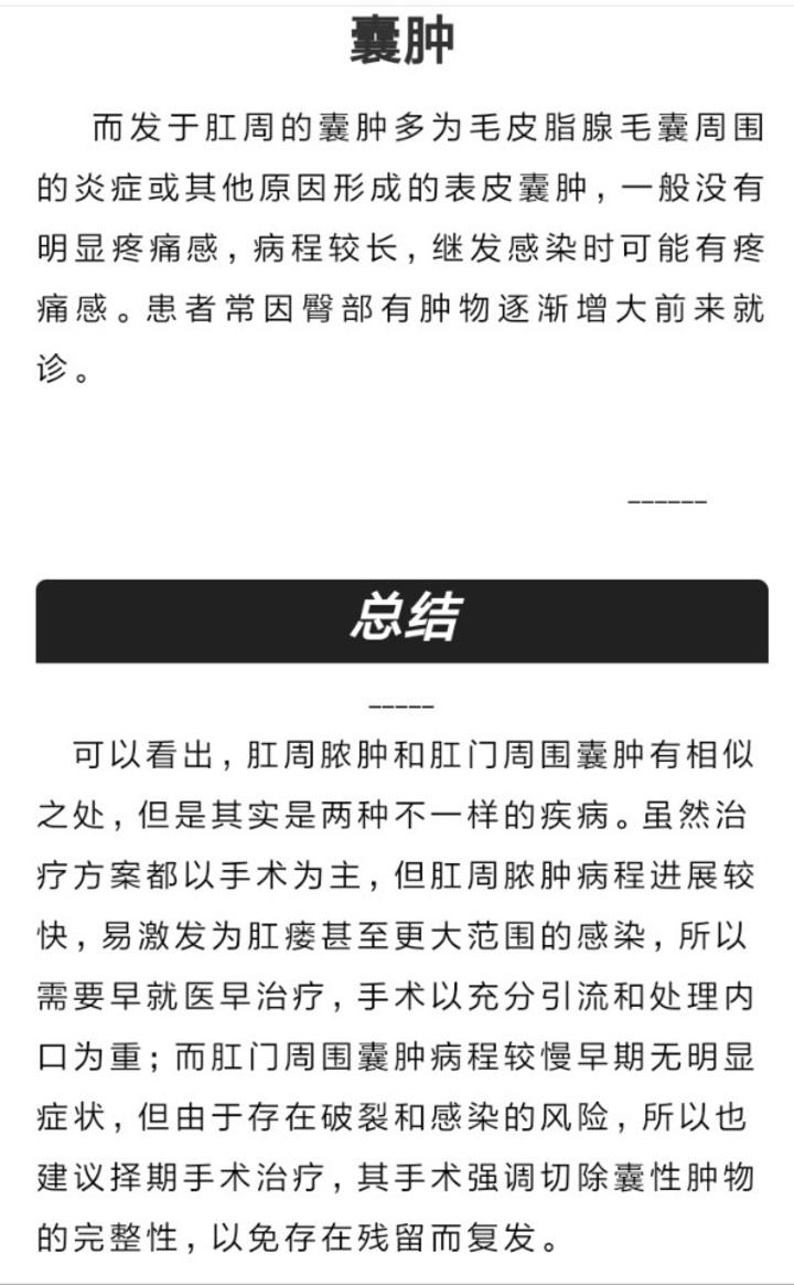 囊腫膿腫要分清帶你認識肛周囊腫與肛周膿腫的區別