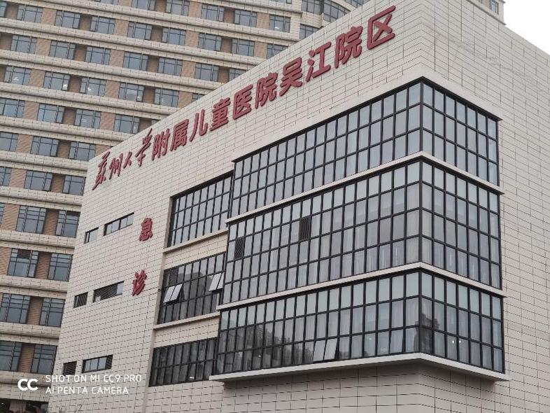 苏州大学附属儿童医院吴江院区开业了