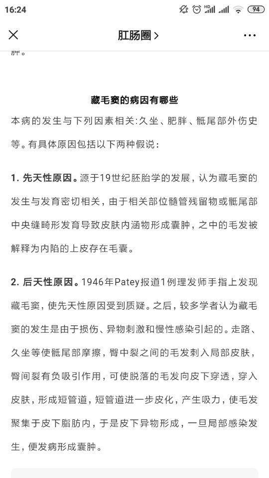 一根毛发引起的手术带你认识藏毛窦