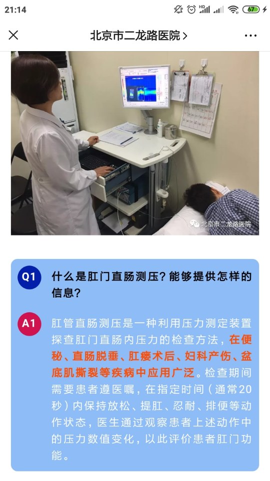 关于二龙路肛肠医院
