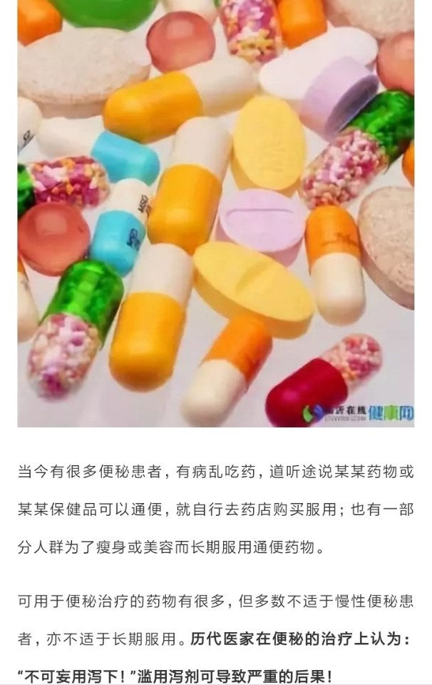 本文治便秘用泻药你知道危害有多大吗