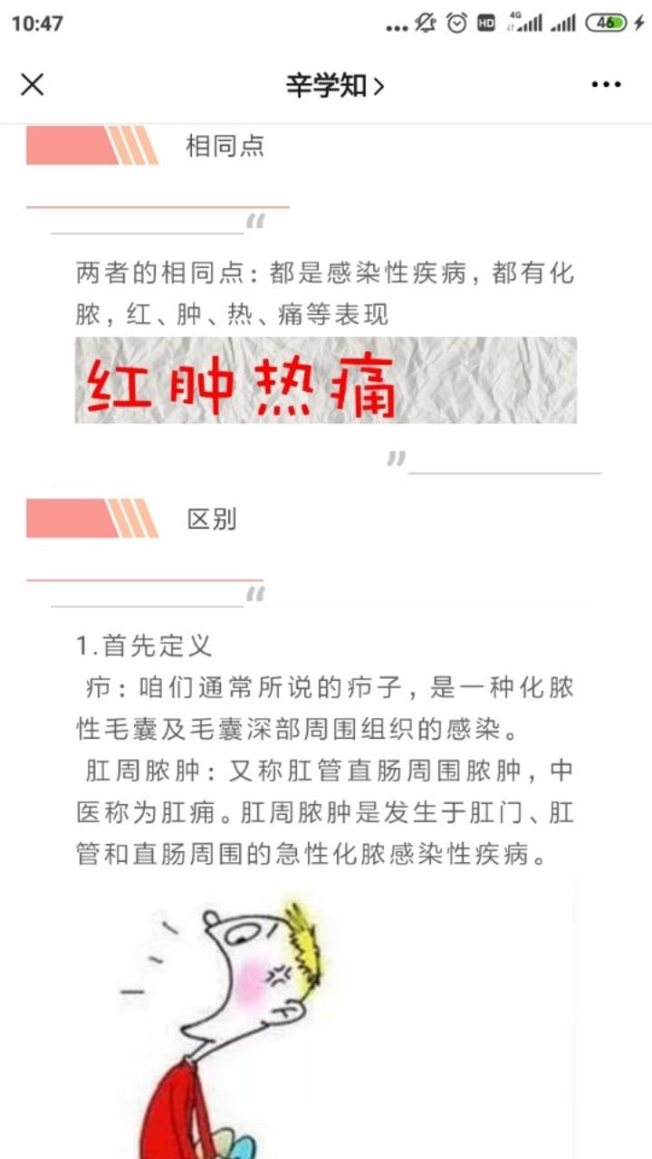 肛周脓肿和疖子如何区分